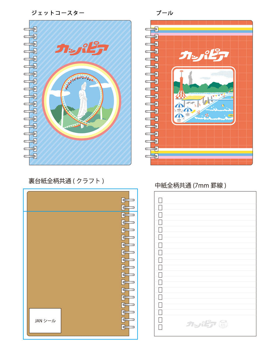 【カッパピア】 リングノート