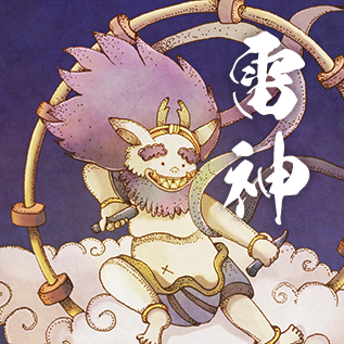 雷神インク
