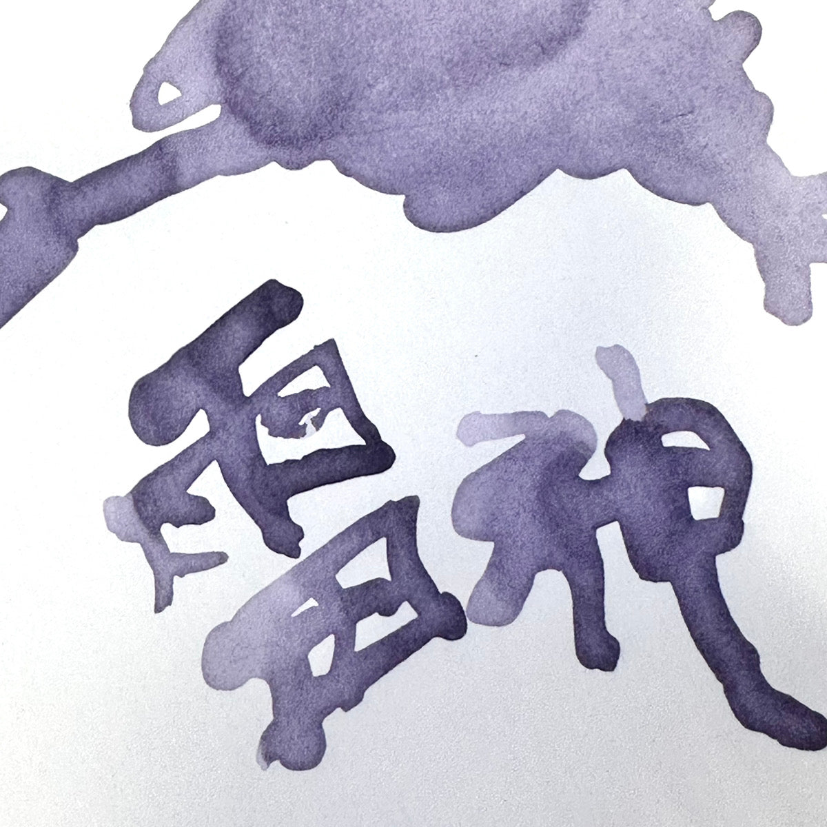 雷神インク