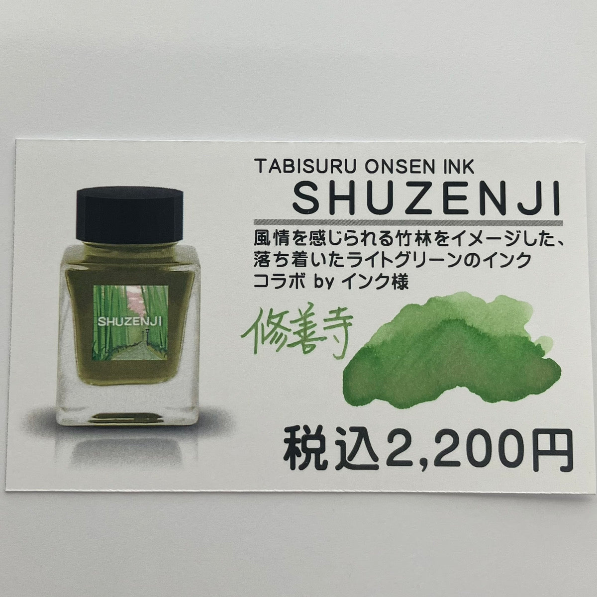 【温泉インク】旅シリーズ SHUZENJI
