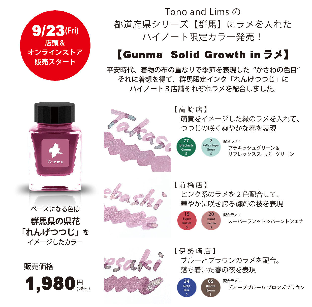 ハイノートオリジナル 群馬インクMaebashi
