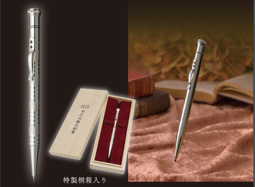 早川式繰出鉛筆 複製モデル <M-15000>