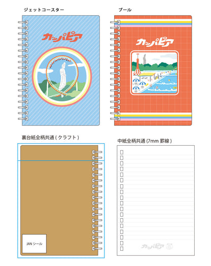 【カッパピア】 リングノート