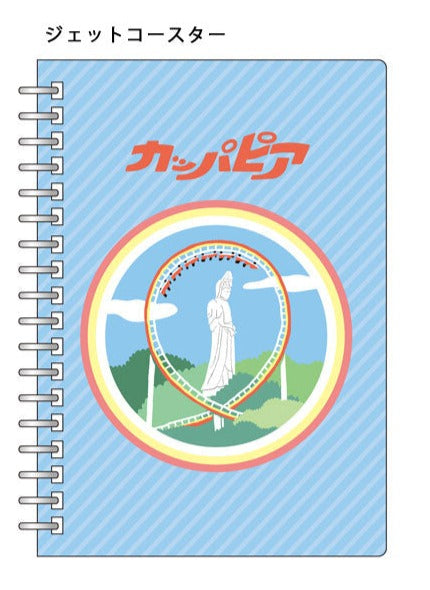 【カッパピア】 リングノート